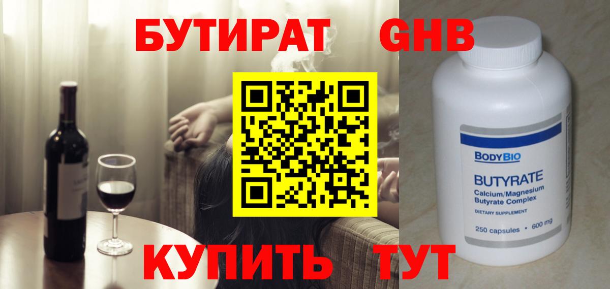 БУТИРАТ  Вход с VPN  Уварово  БУТИРАТ BDO 