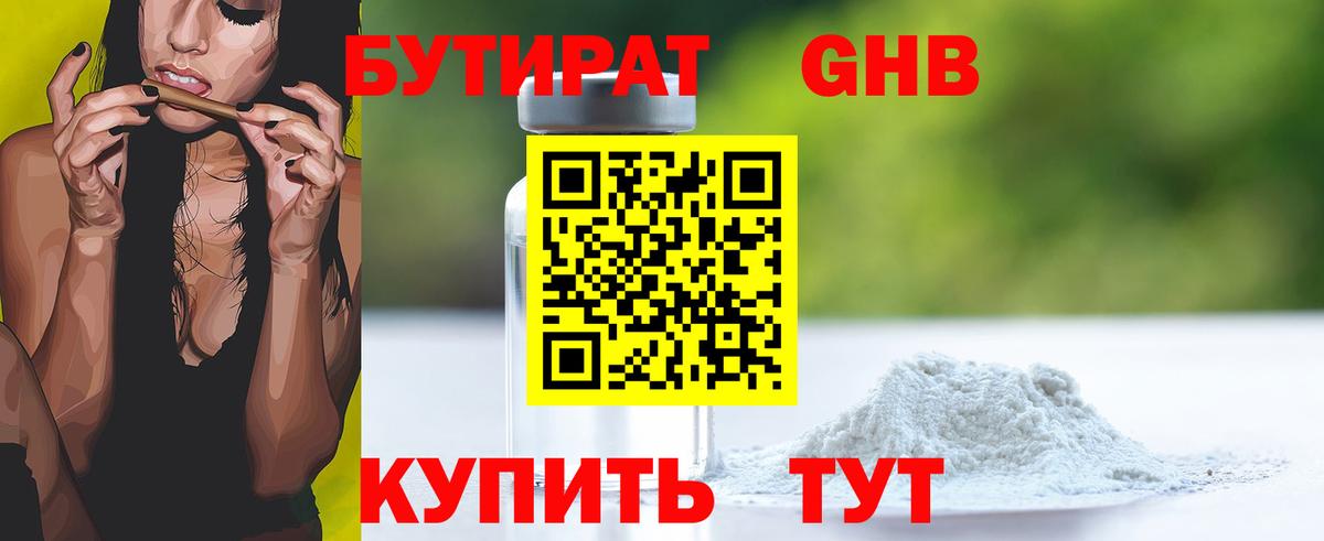 БУТИРАТ 1.4BDO Уварово