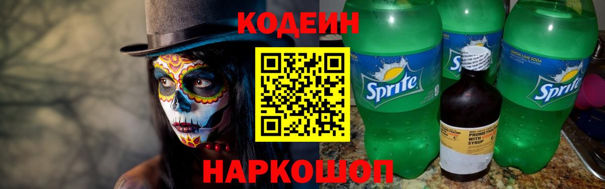 Уварово  Кодеиновый сироп Lean Purple Drank  Вход с VPN 