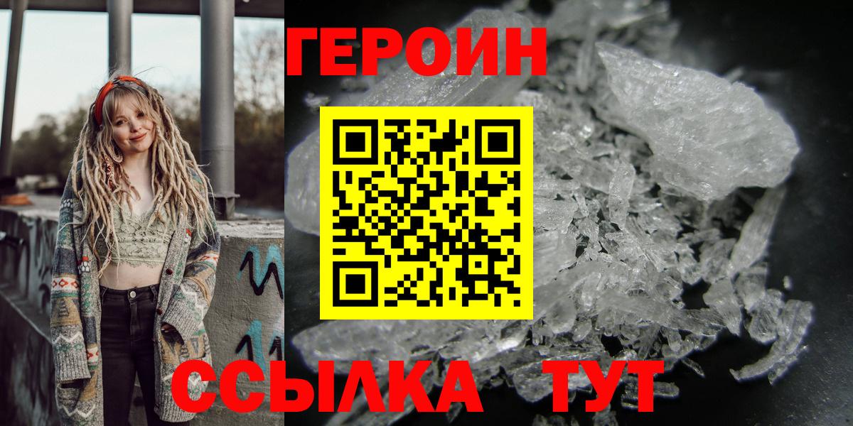 Героин Heroin Уварово
