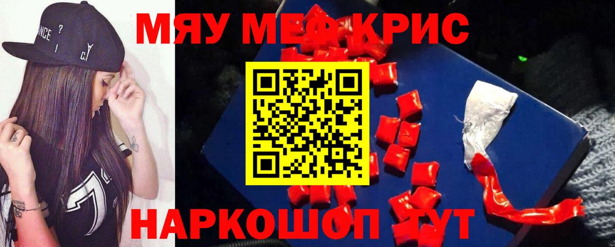 Мефедрон кристаллы Уварово