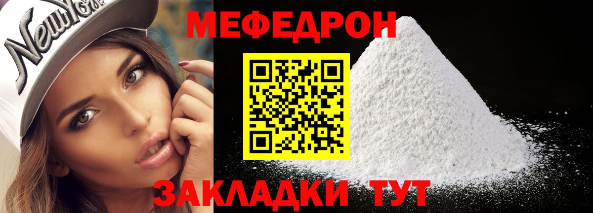 МЯУ-МЯУ мяу мяу  Вход с VPN  Мефедрон  Уварово  Меф  МЕФ мука 