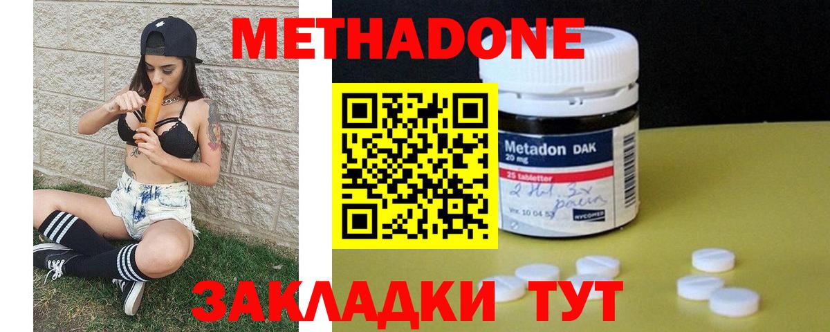 МЕТАДОН кристалл  МЕТАДОН VHQ  Уварово  Вход с VPN 